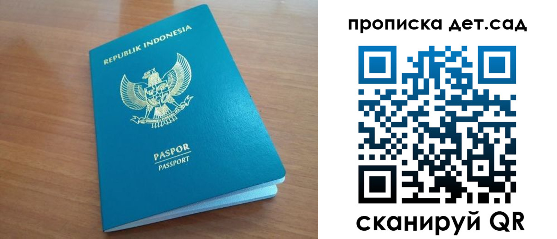 прописка ребенка в Сибае