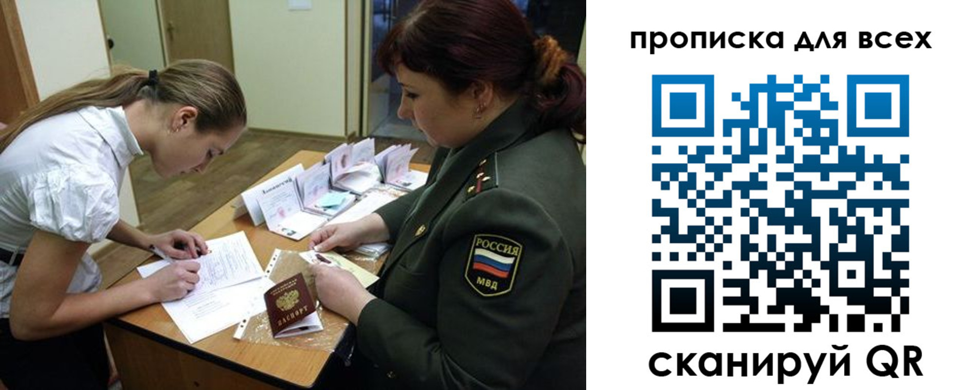 миграционный учет в Сибае