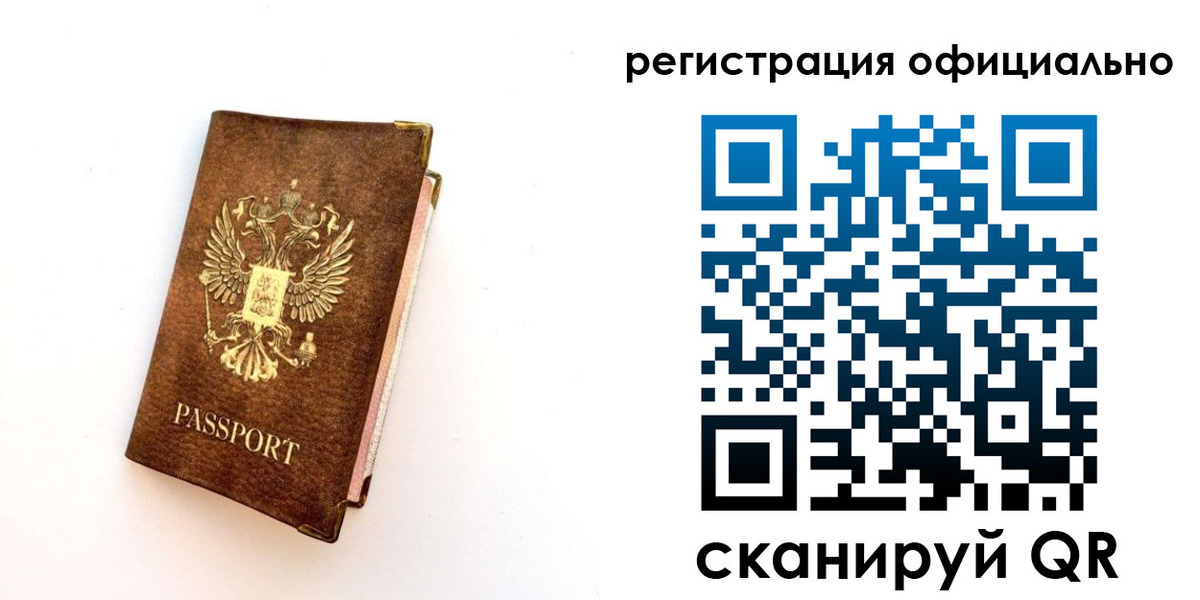временная регистрация надежно в Сибае