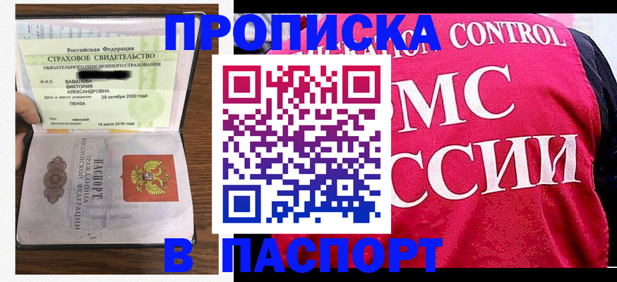 прописка паспорт в Сибае