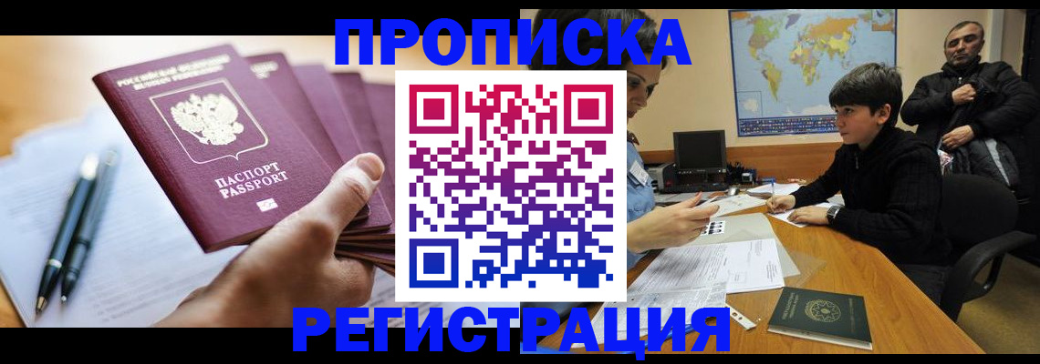 временная регистрация 2025 в Сибае