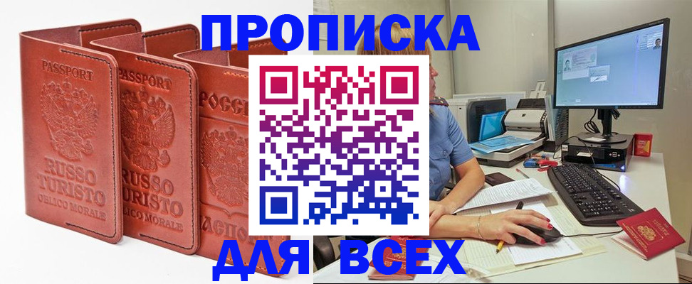 временная регистрация для школы в Сибае