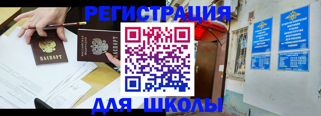 прописка 2025 в Сибае