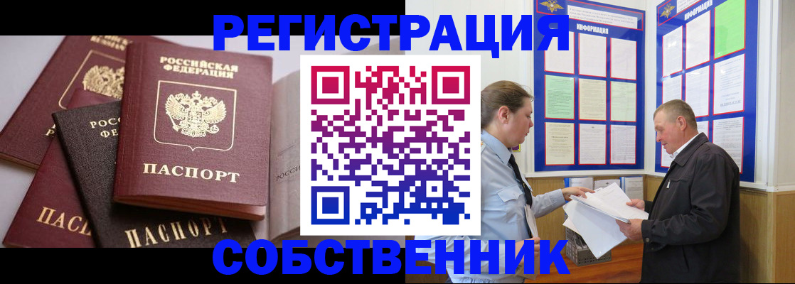 прописка в Сибае