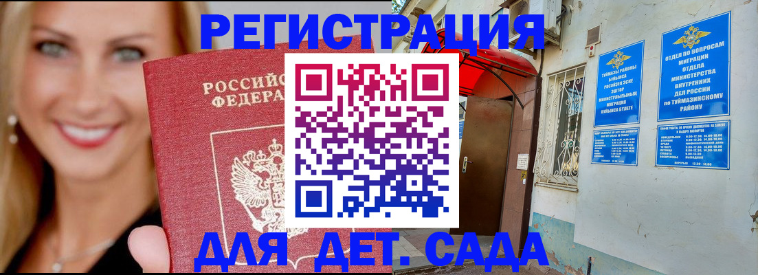 временная регистрация недорого в Сибае