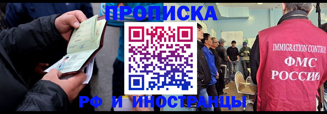 временная регистрация в Сибае