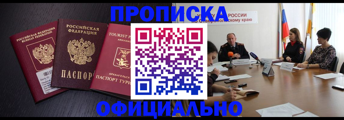 временная регистрация купить в Сибае