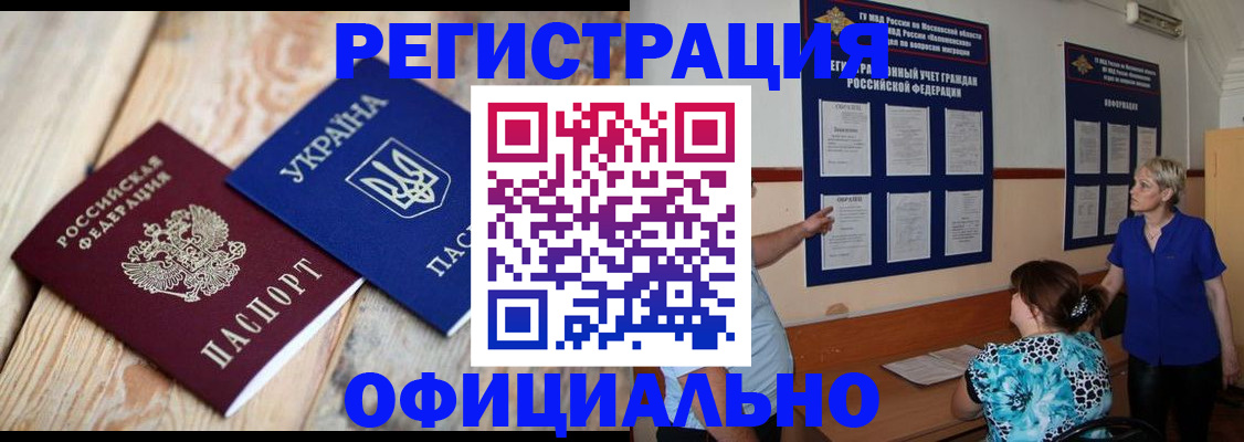 купить прописку в Сибае