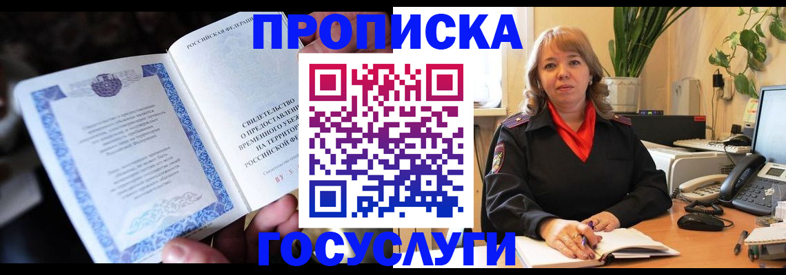 временная регистрация в Сибае