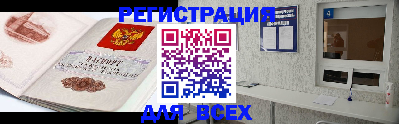 прописка от собственника в Сибае